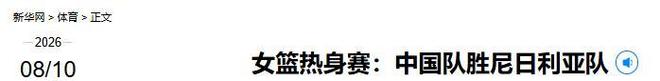 中国男篮赢球后，郭士强宣布重要决定，打日本队真的稳了